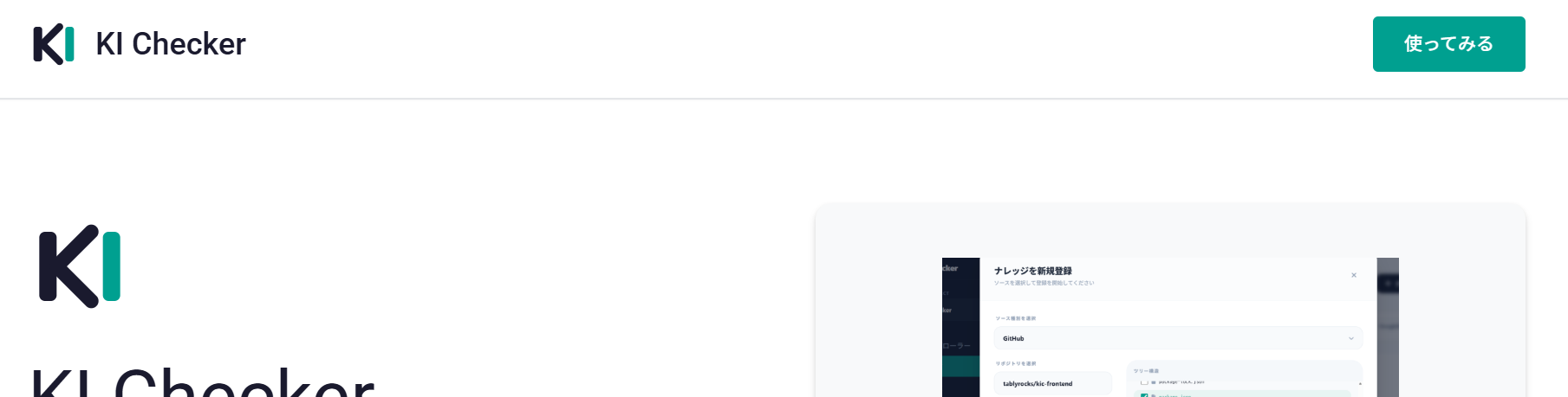 「使ってみる」ボタン