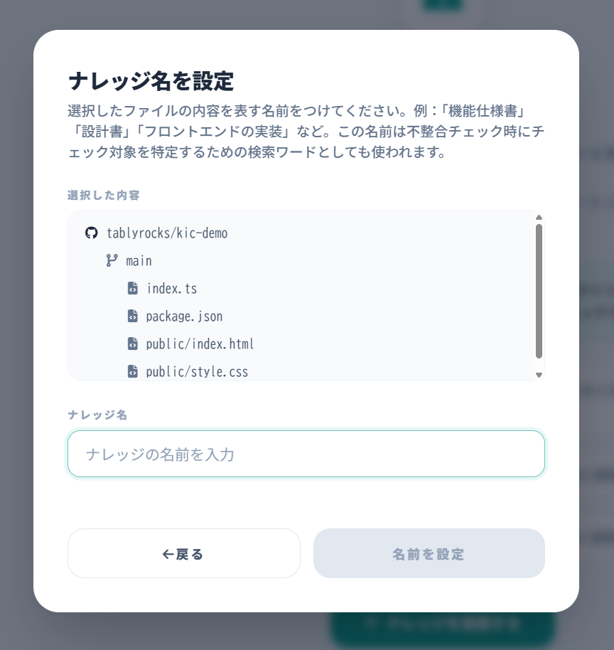 ナレッジ名の入力