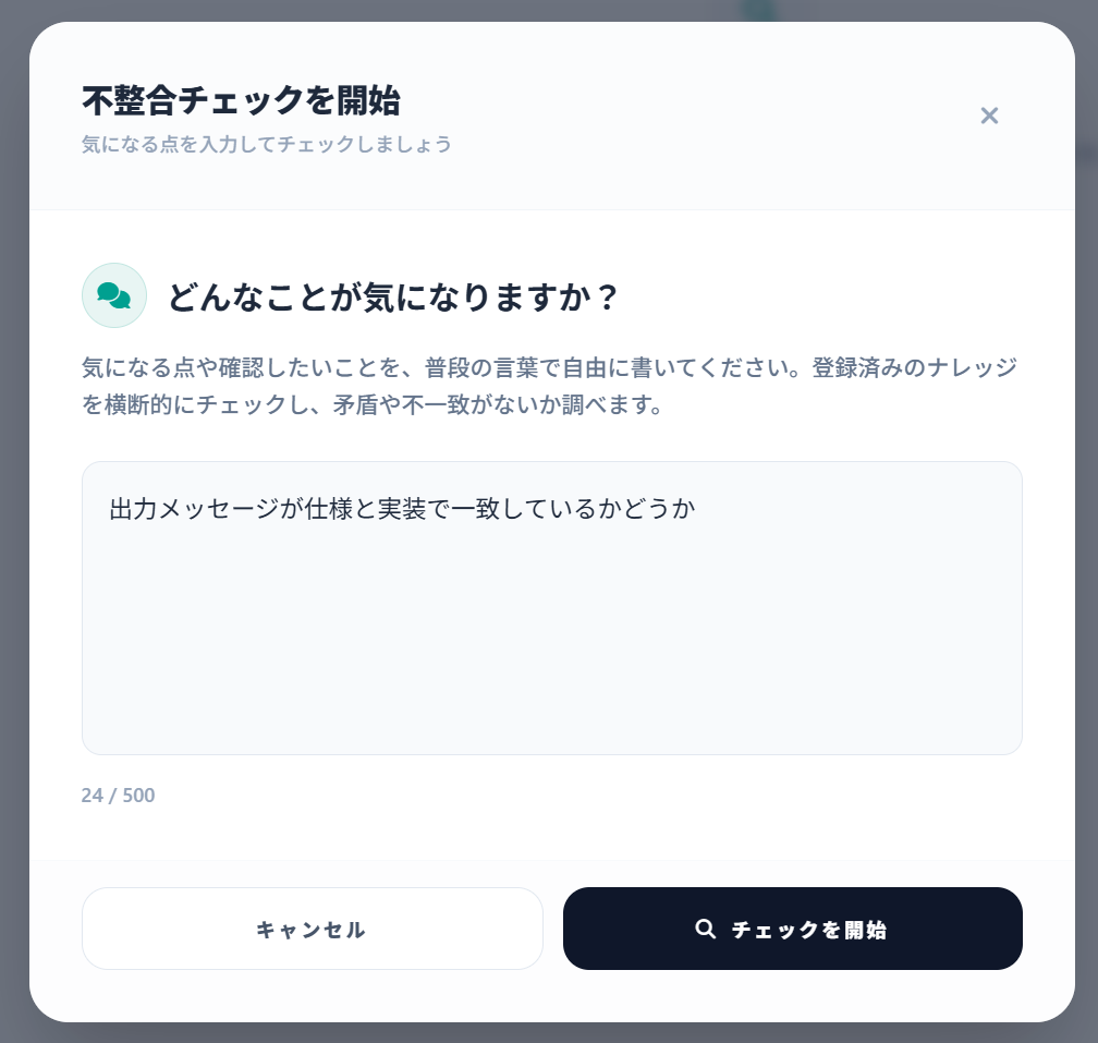 チェック観点の入力画面