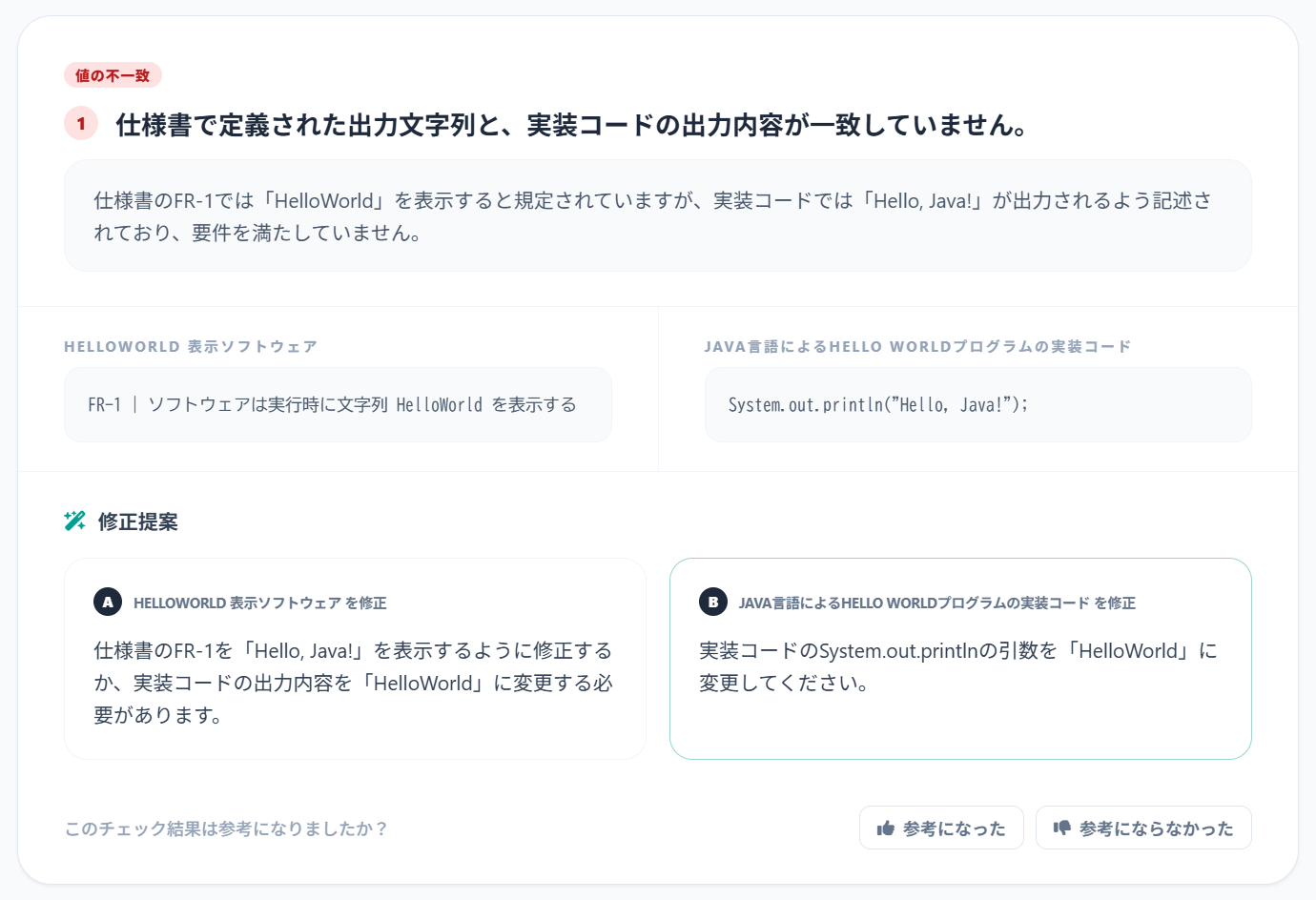 不整合の詳細と修正提案