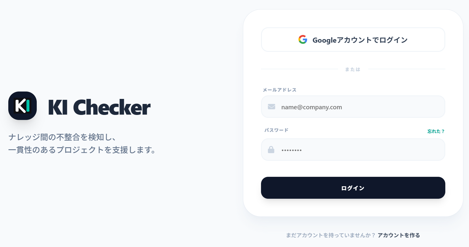 「アカウントを作る」リンク