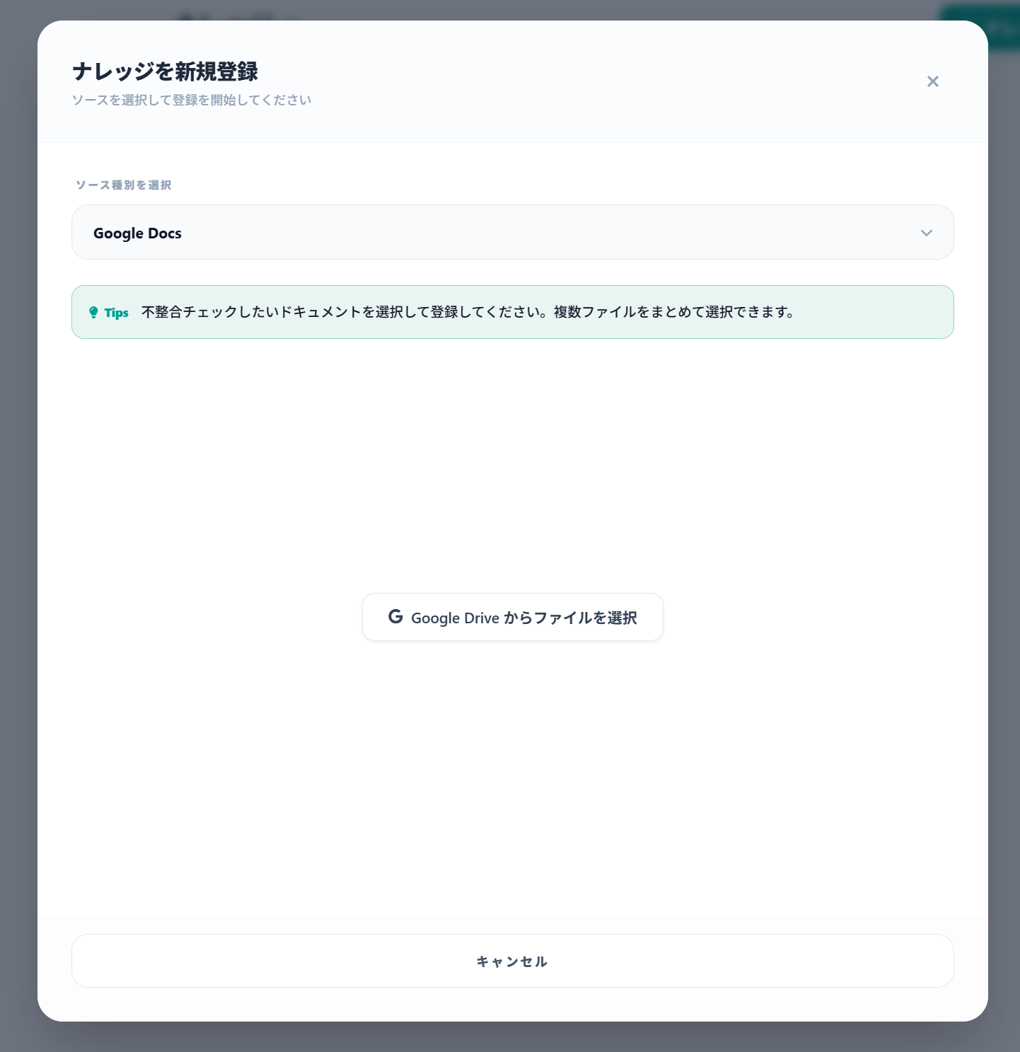 Googleドライブからファイル選択ボタン