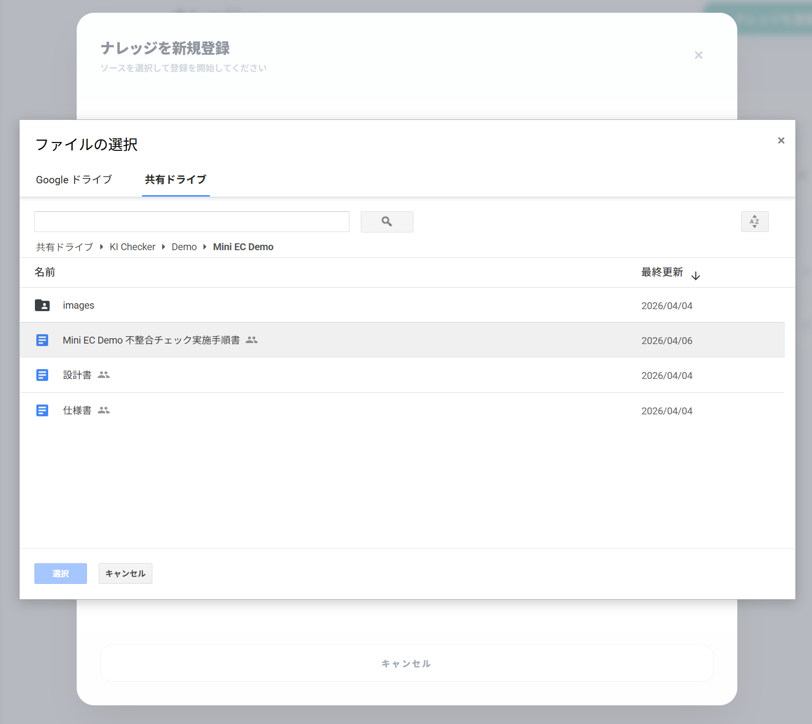 ファイルの選択と選択ボタン