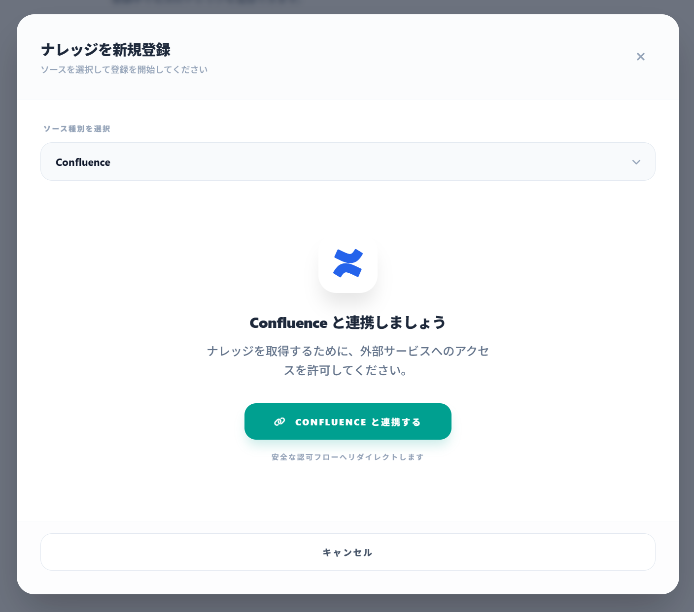 Confluenceとの連携