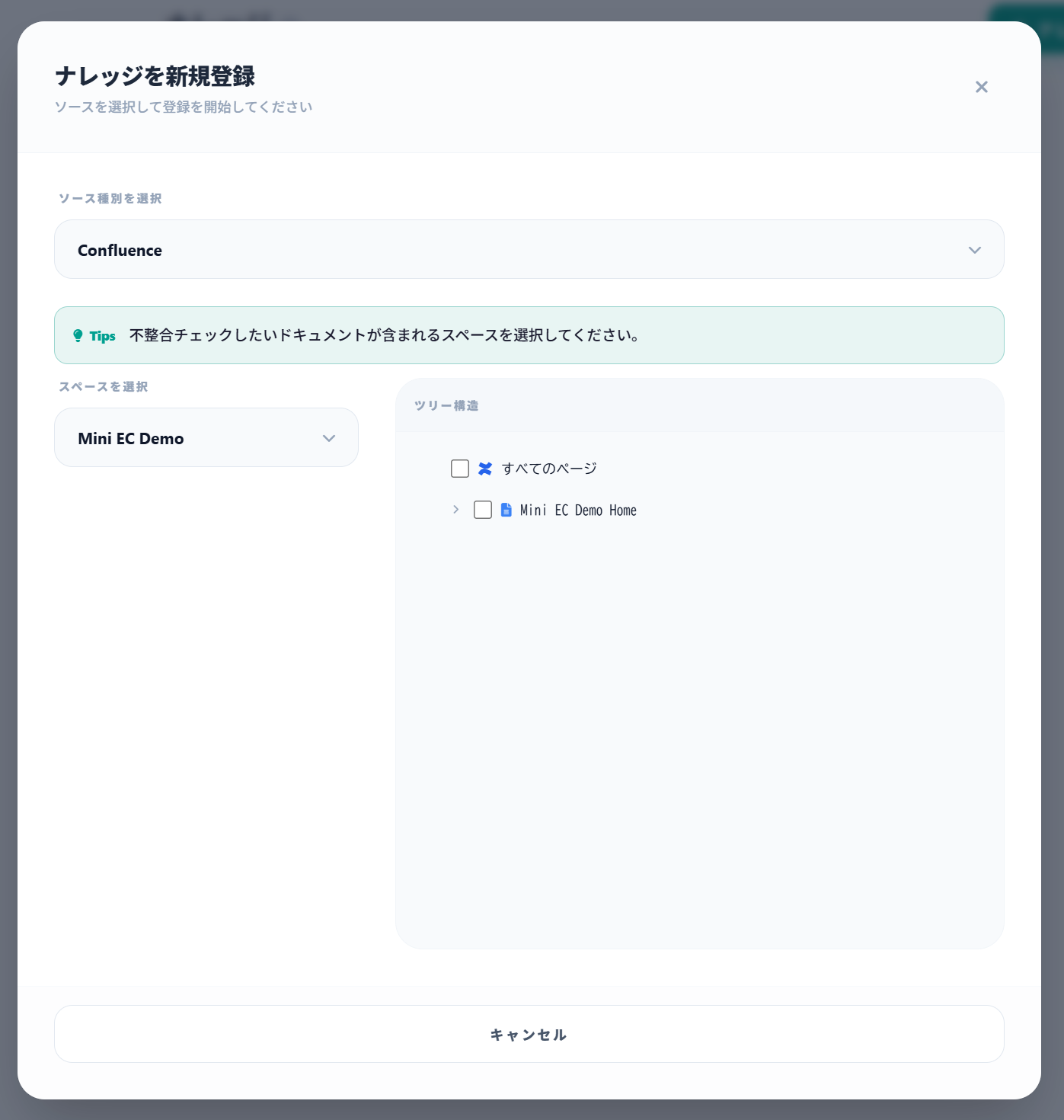 Confluenceスペースの選択