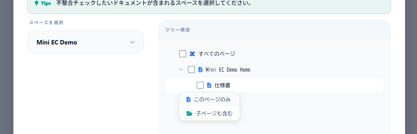 Confluenceページの選択