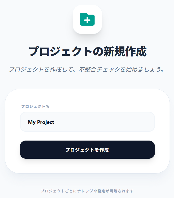 プロジェクトの新規作成画面