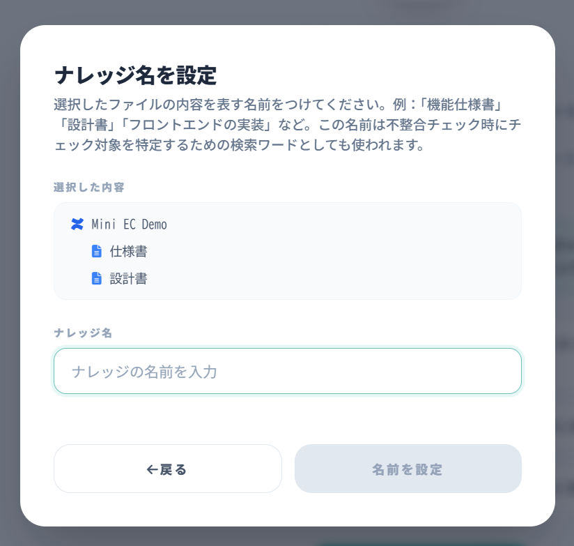 ナレッジ名の入力