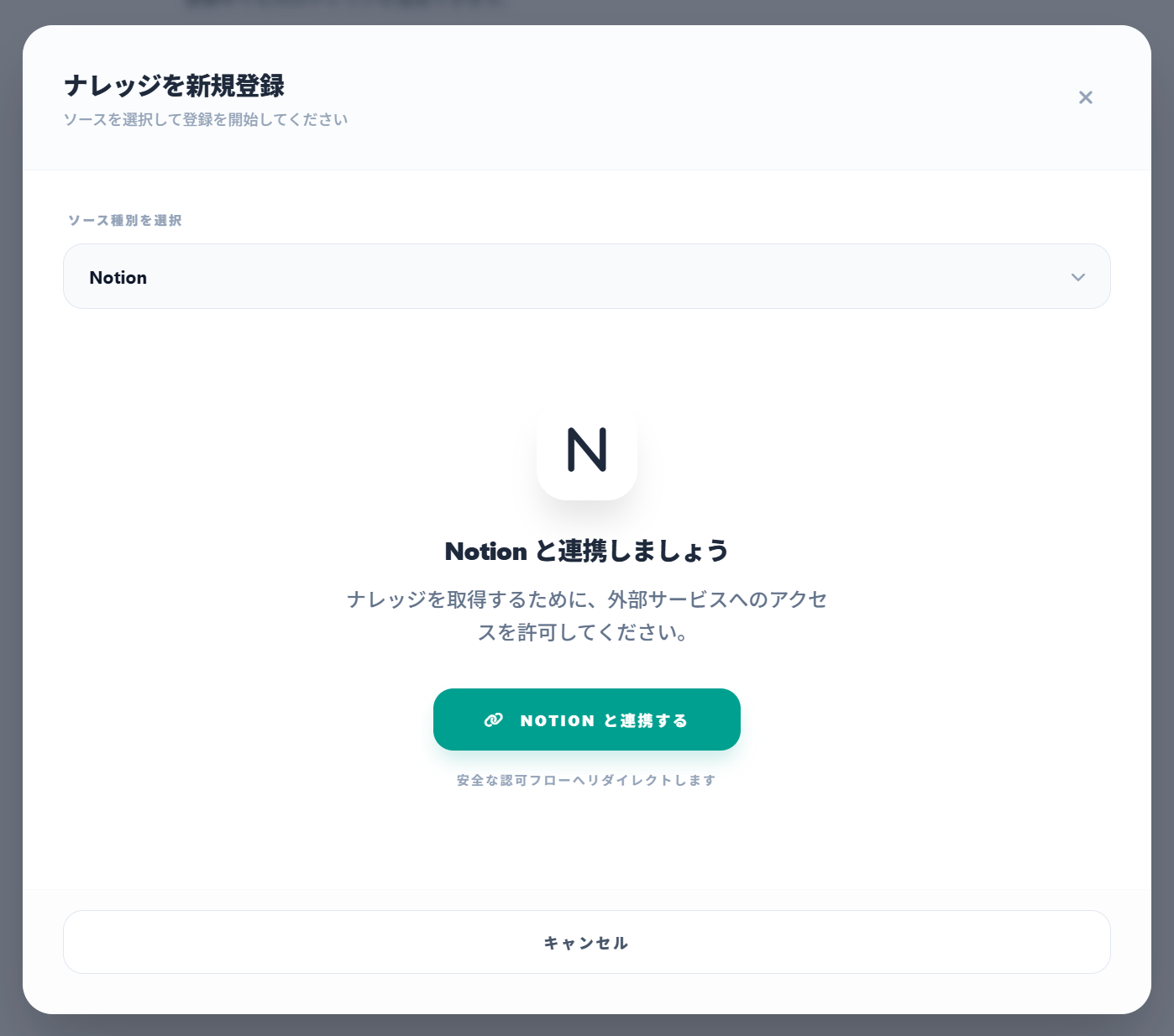 Notionと連携する