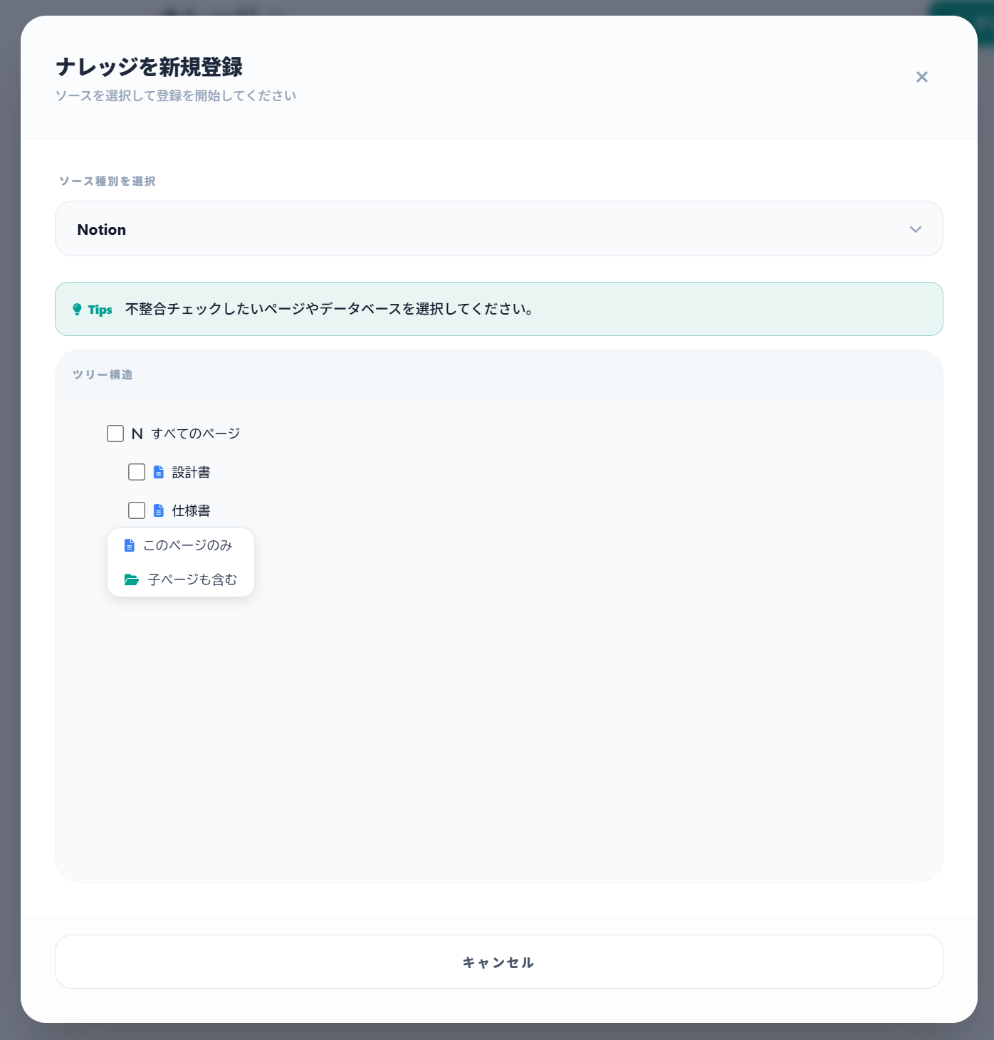 Notionファイルの選択