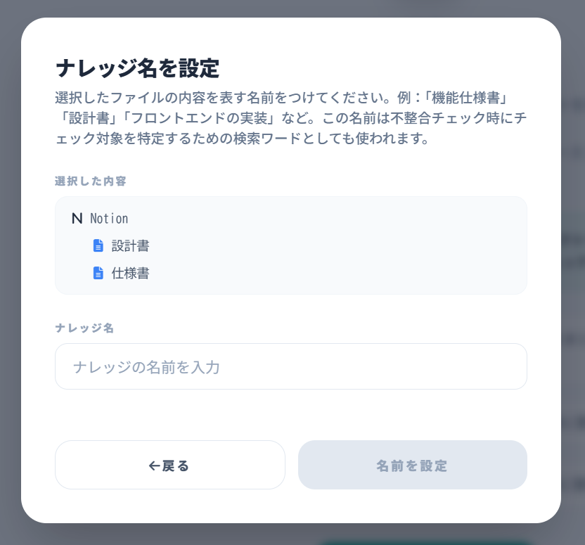 ナレッジ名の入力