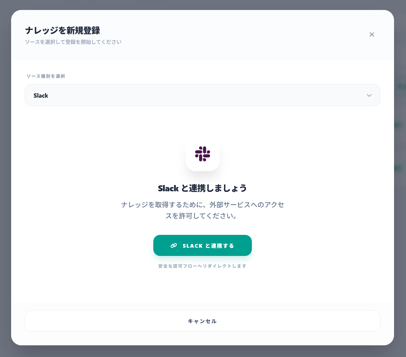 Slackと連携する