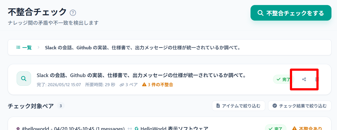 「共有設定」アイコンボタン