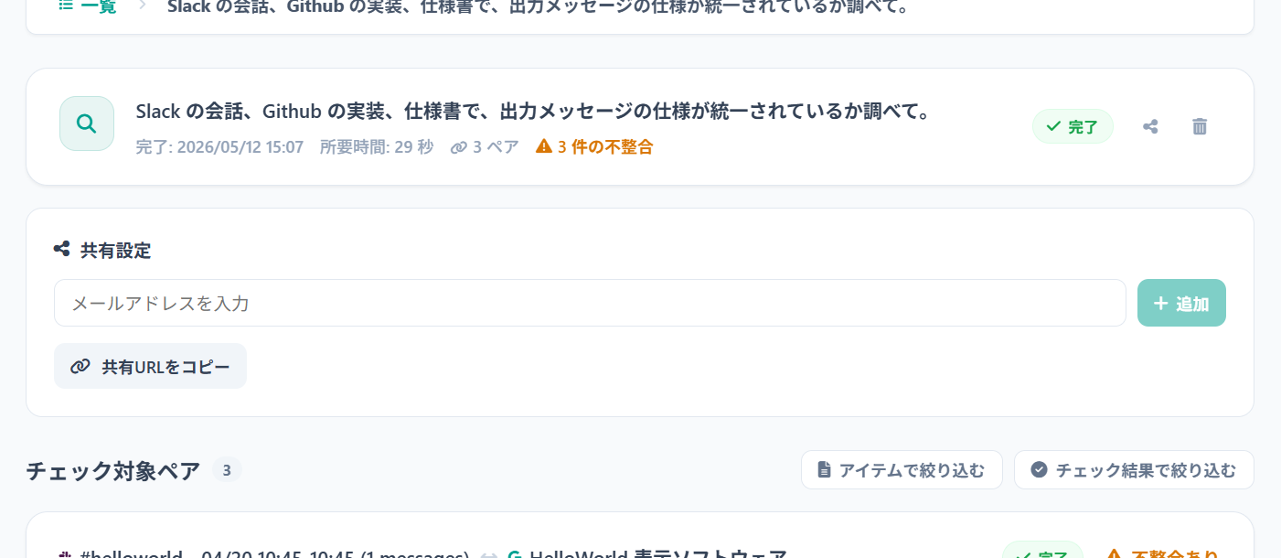 共有先メールアドレスの追加
