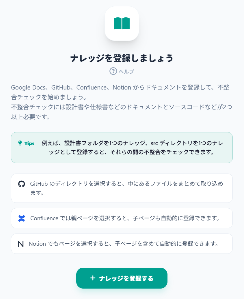 ナレッジ登録画面