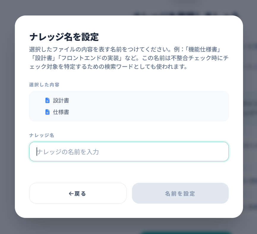 ナレッジ名の入力