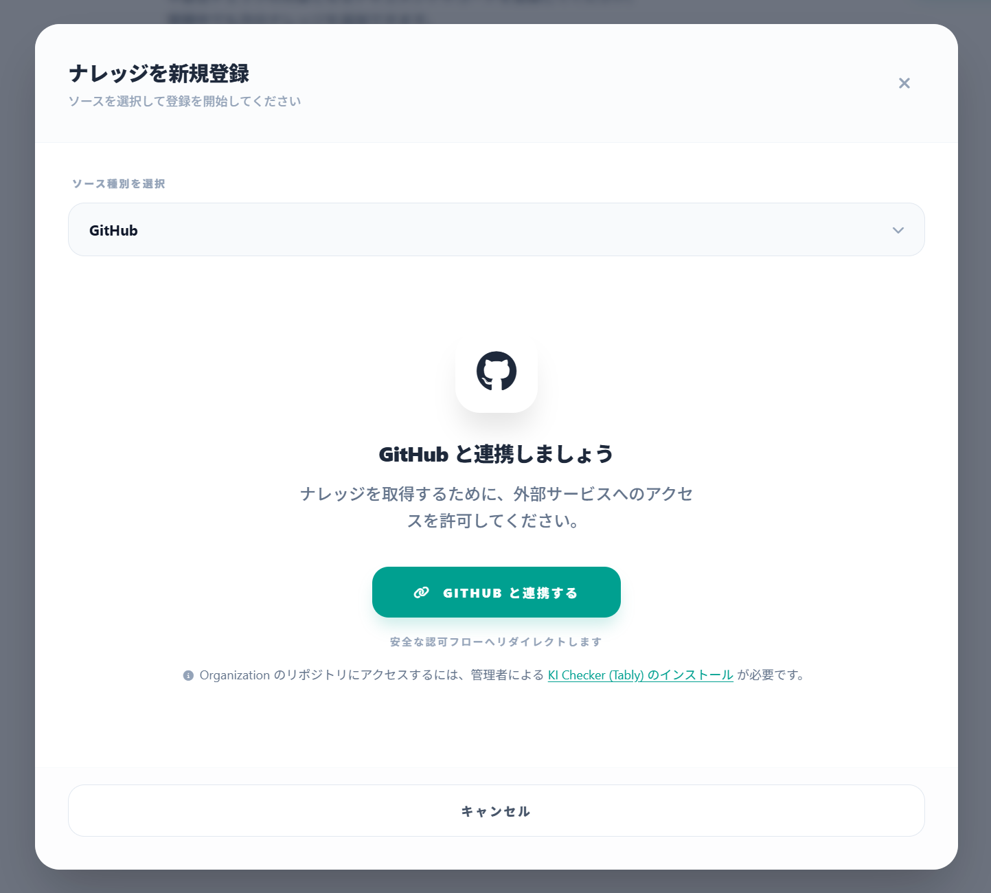 GitHubの選択と連携ボタン